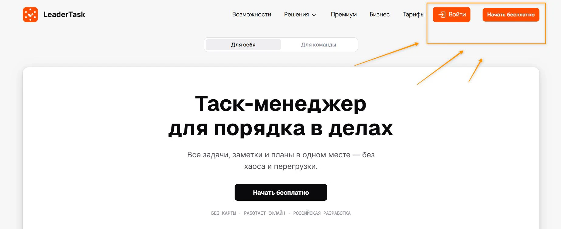 Как установить ЛидерТаск
