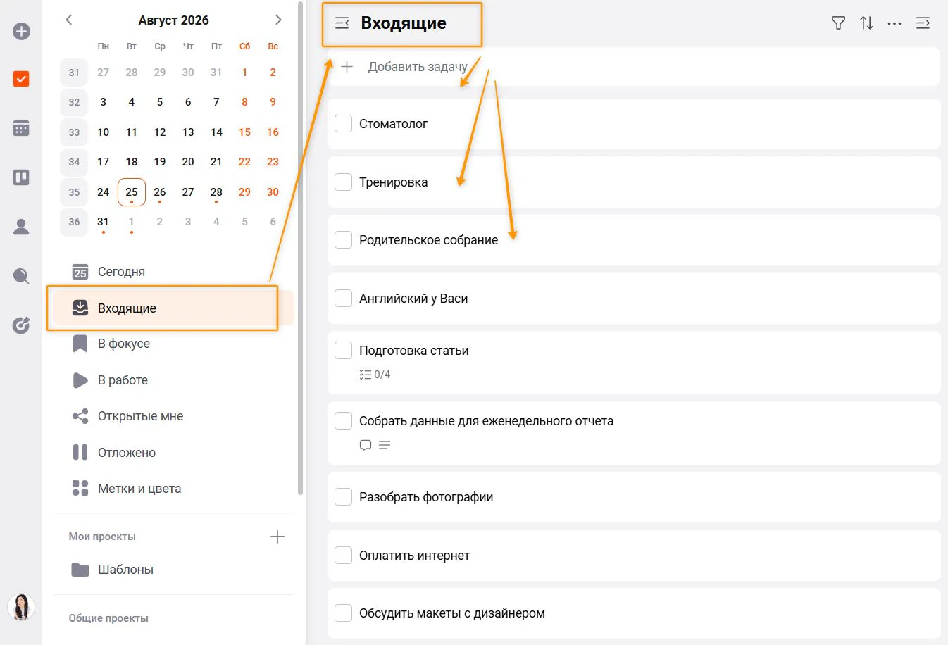 Входящие inbox в ЛидерТаске