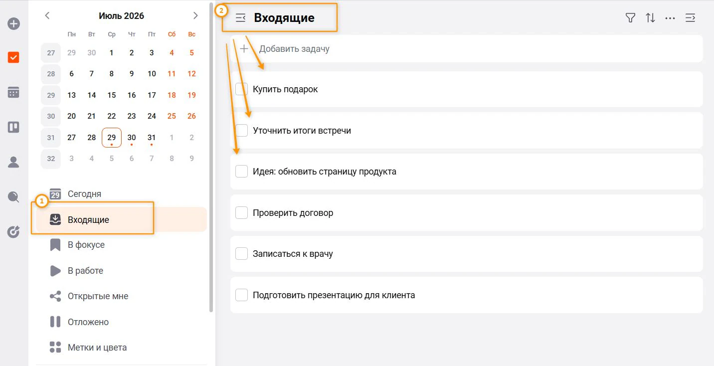 Inbox входящих в ЛидерТаск