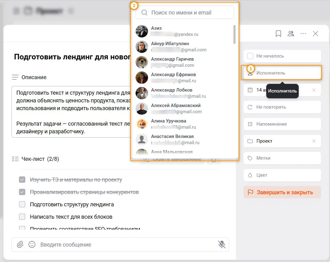 Поручить задачу в LeaderTask