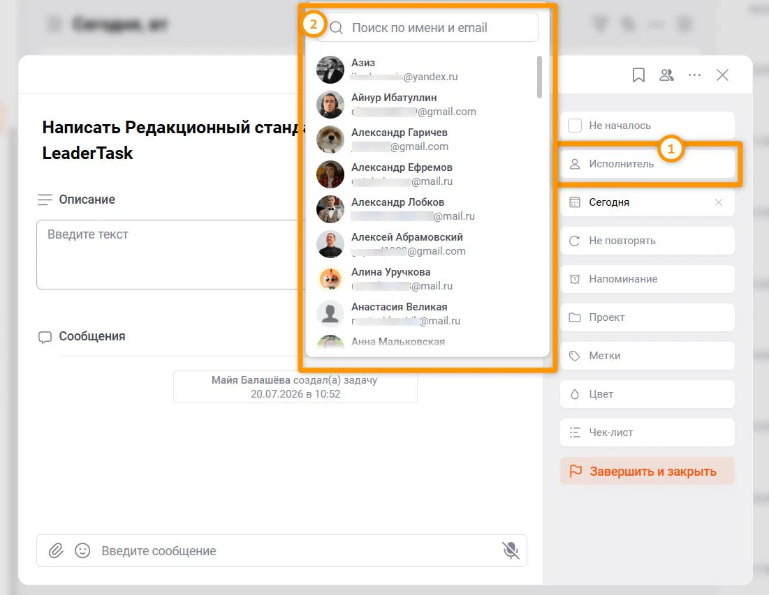 Как назначить ответственного к задаче в LeaderTask