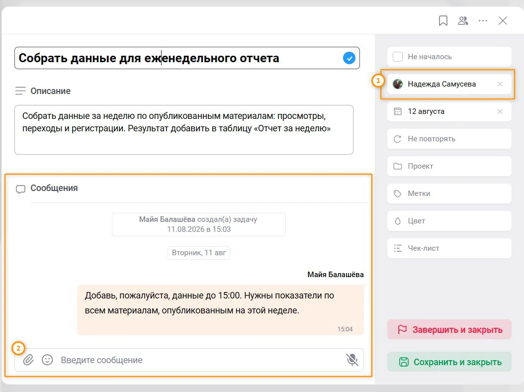 Делегирование задач в ЛидерТаск