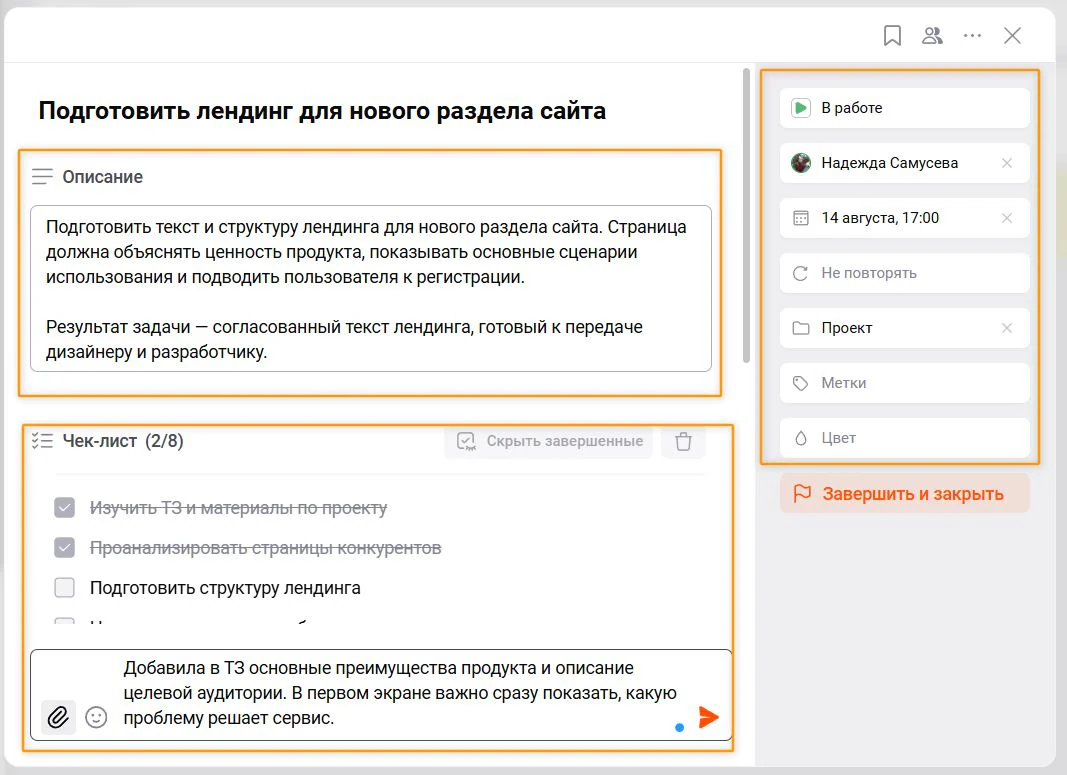 Карточка задачи в LeaderTask