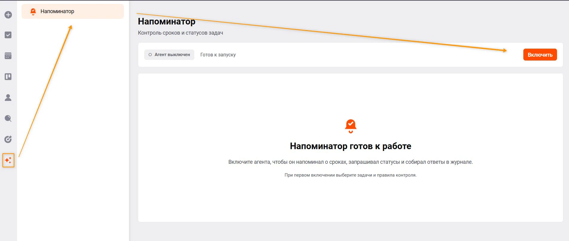 Автоматические напоминания для Бизнеса в ЛидерТаск
