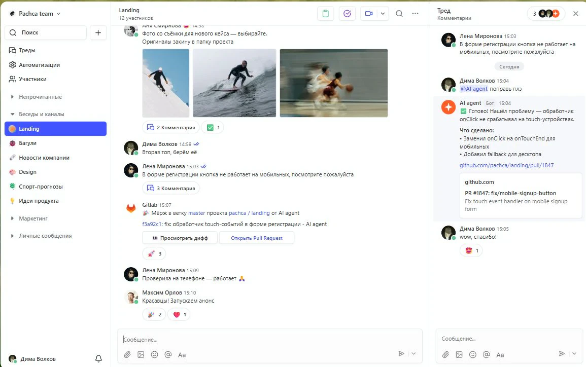 Пачка — приложение для командной коммуникации интерфейс
