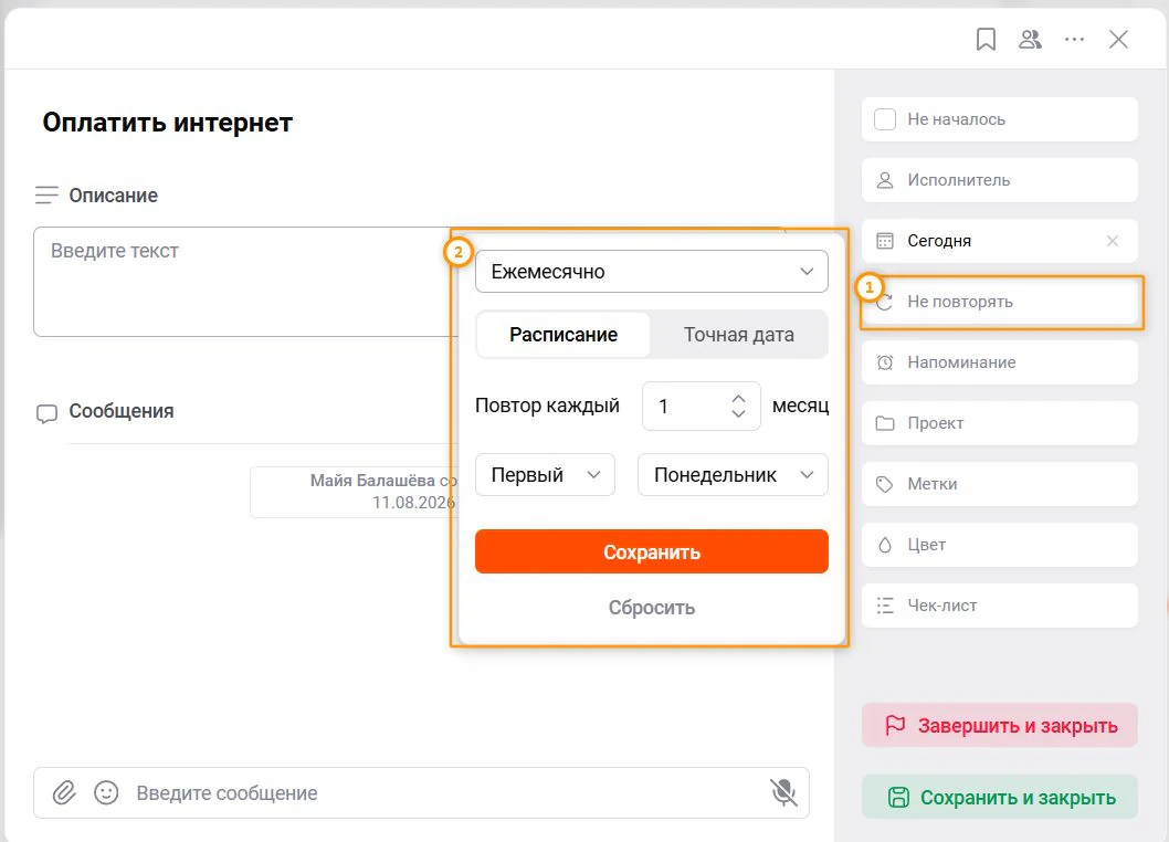 Настроить повтор задачи в ЛидерТаск