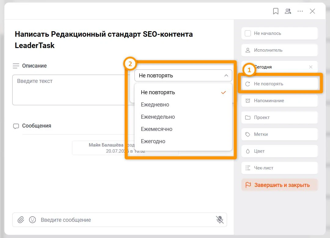 Как настроить повторяющуюся задачу в LeaderTask