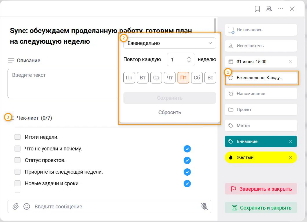 Как настроить повторяющуюся задачу в ЛидерТаск