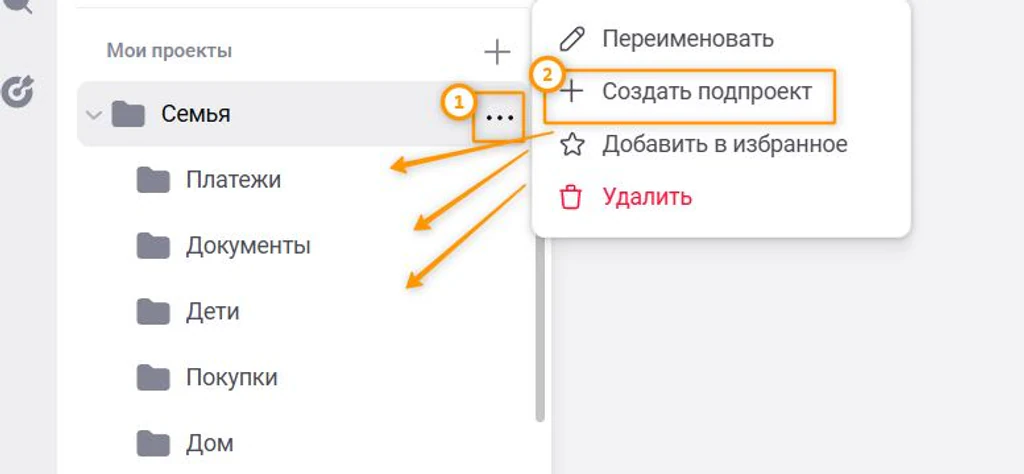 Как создать подпроекты в ЛидерТаске