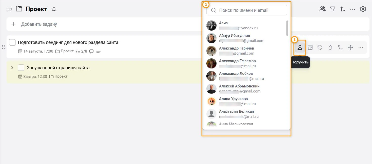Как поручить задачу в LeaderTask