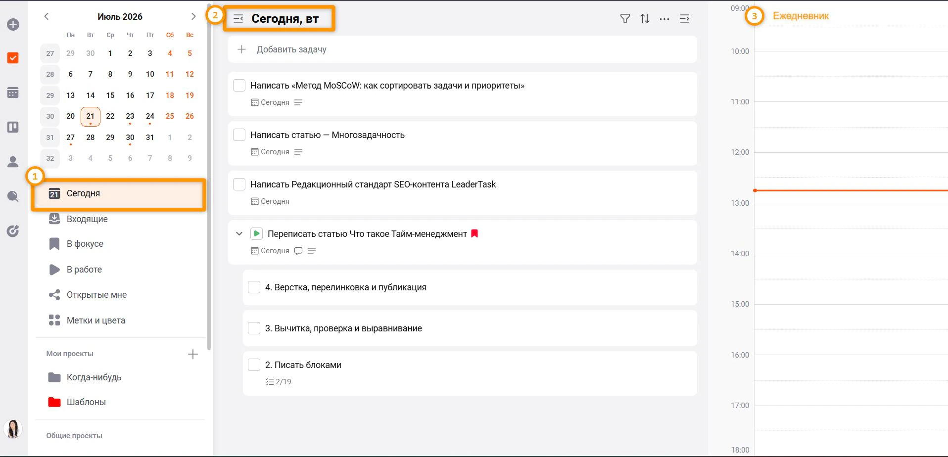 Как поставить задачи на сегодня в LeaderTask