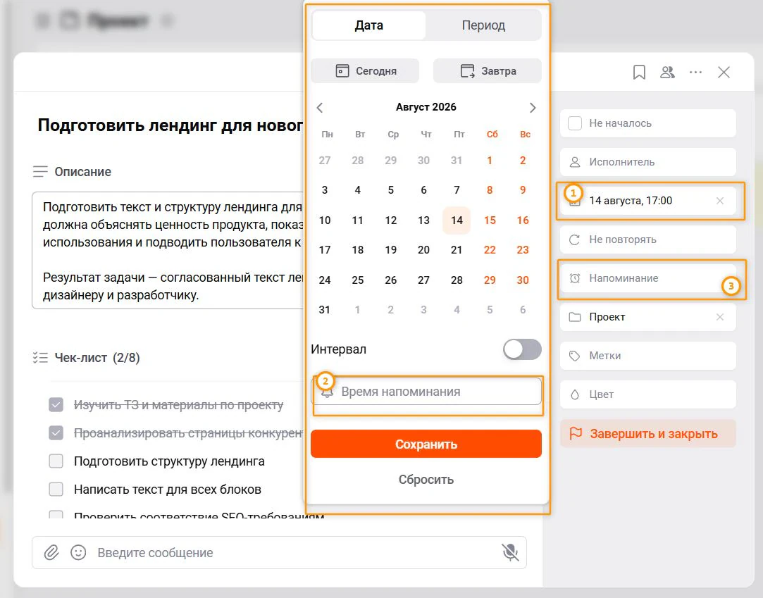 Как настроить дату, время и напоминание в LeaderTask