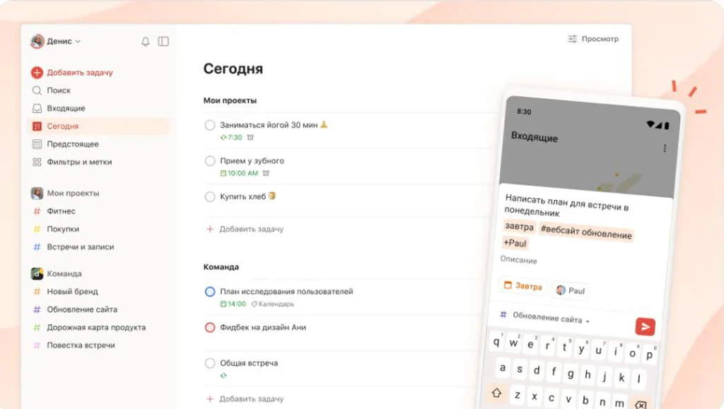 Todoist интерфейс