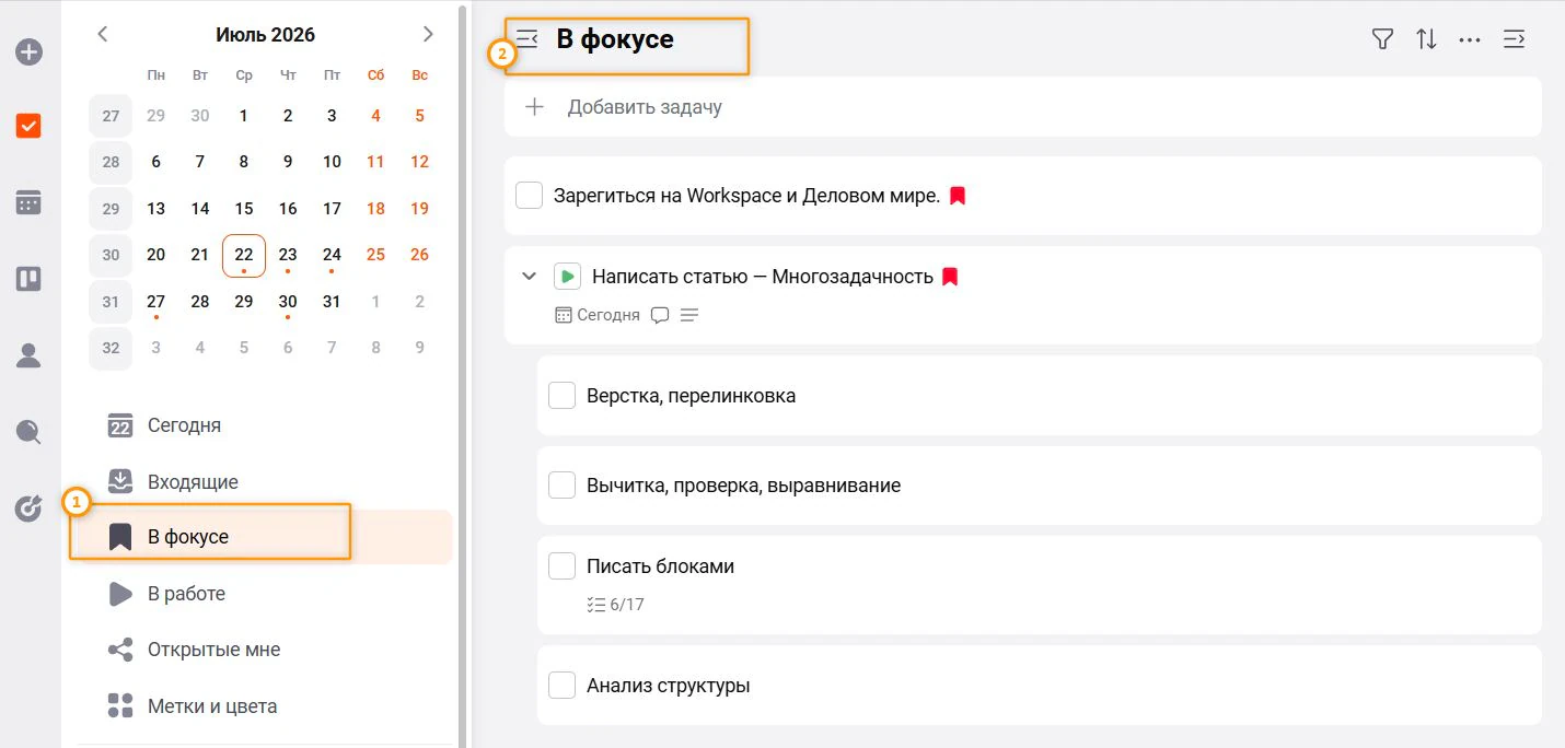 Режим фокуса в LeaderTask