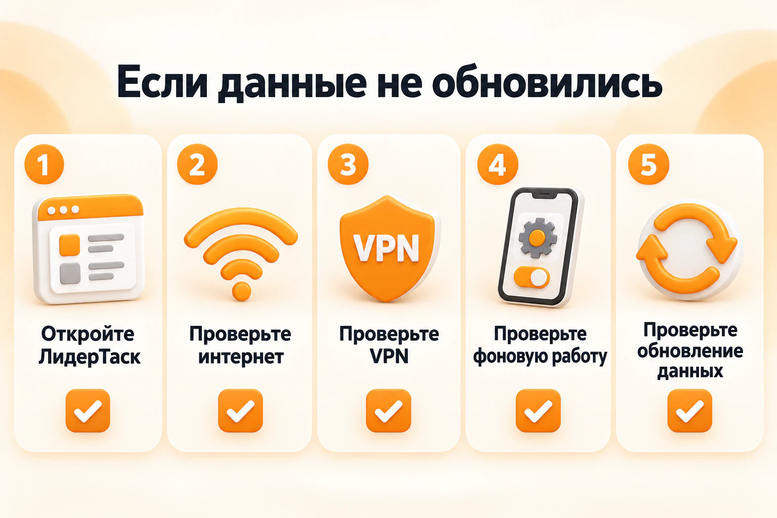 Что делать, если данные не обновились
