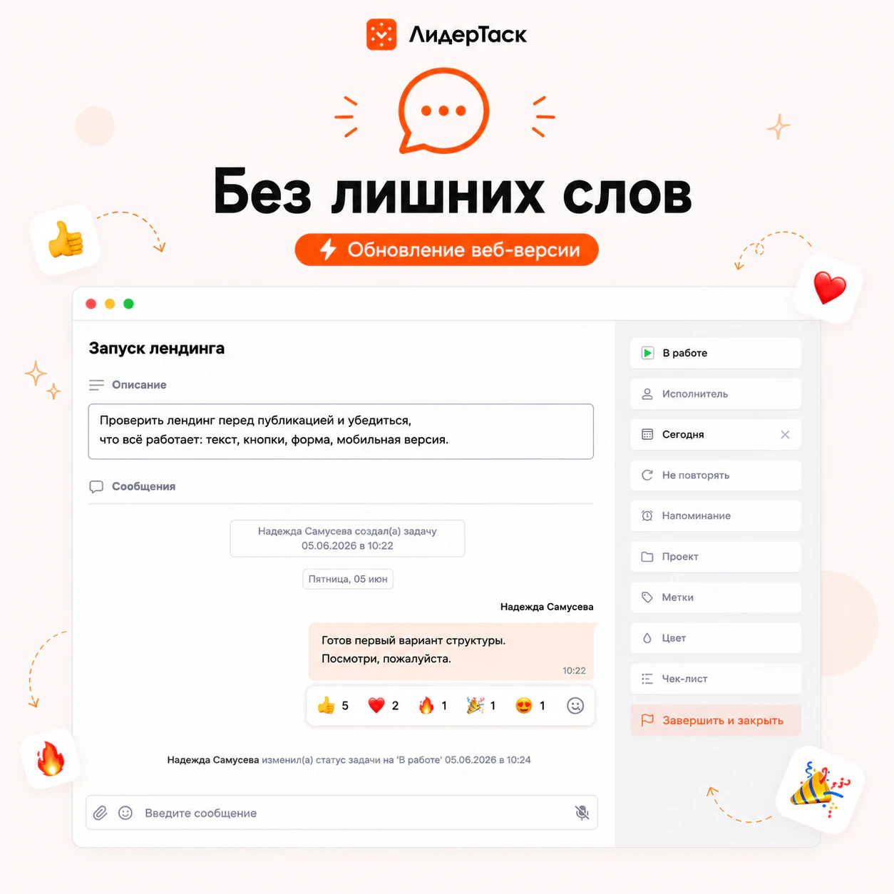 Обновление ЛидерТаск 5 июня 2026