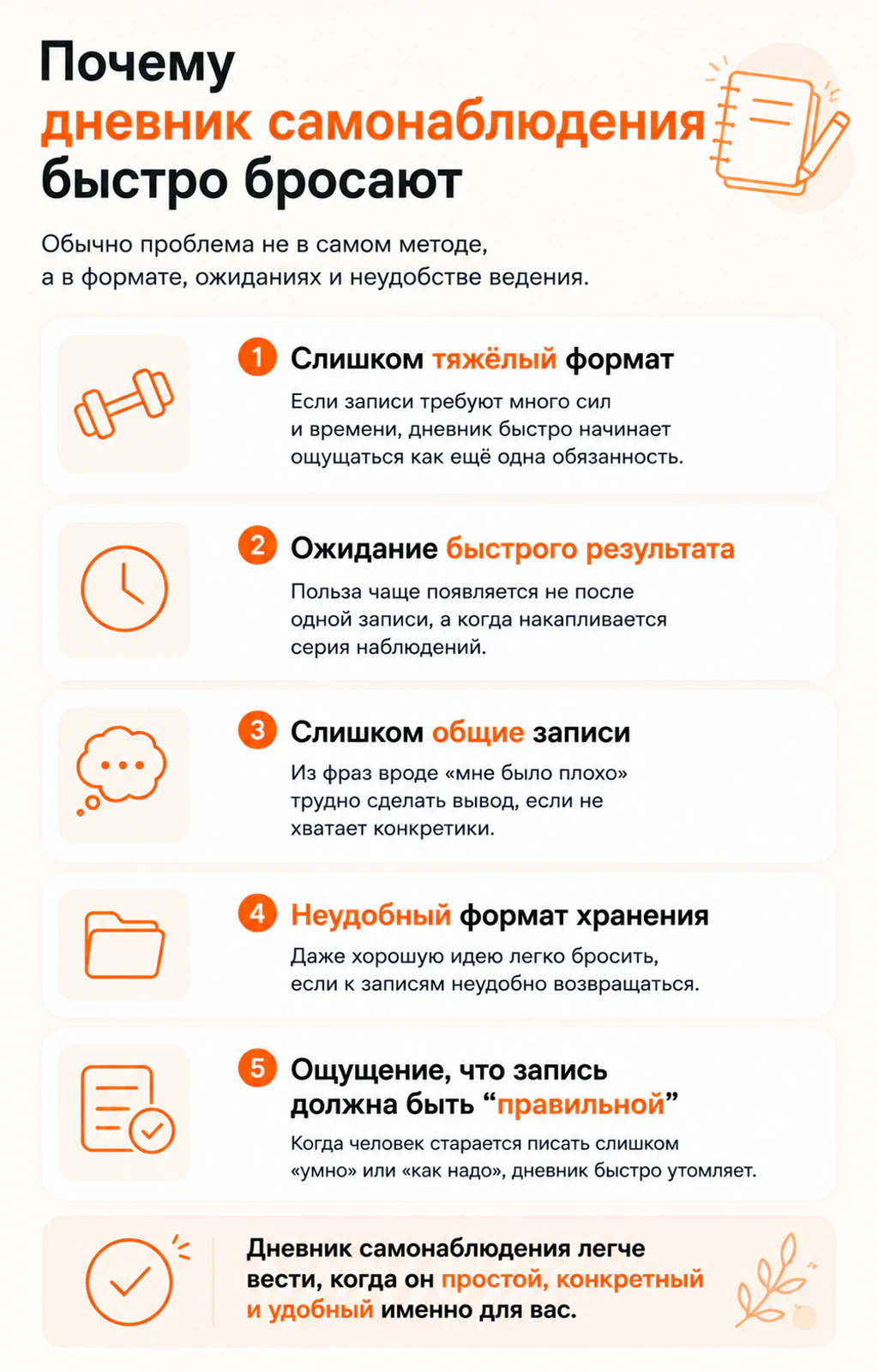 Почему дневник самонаблюдения быстро бросают