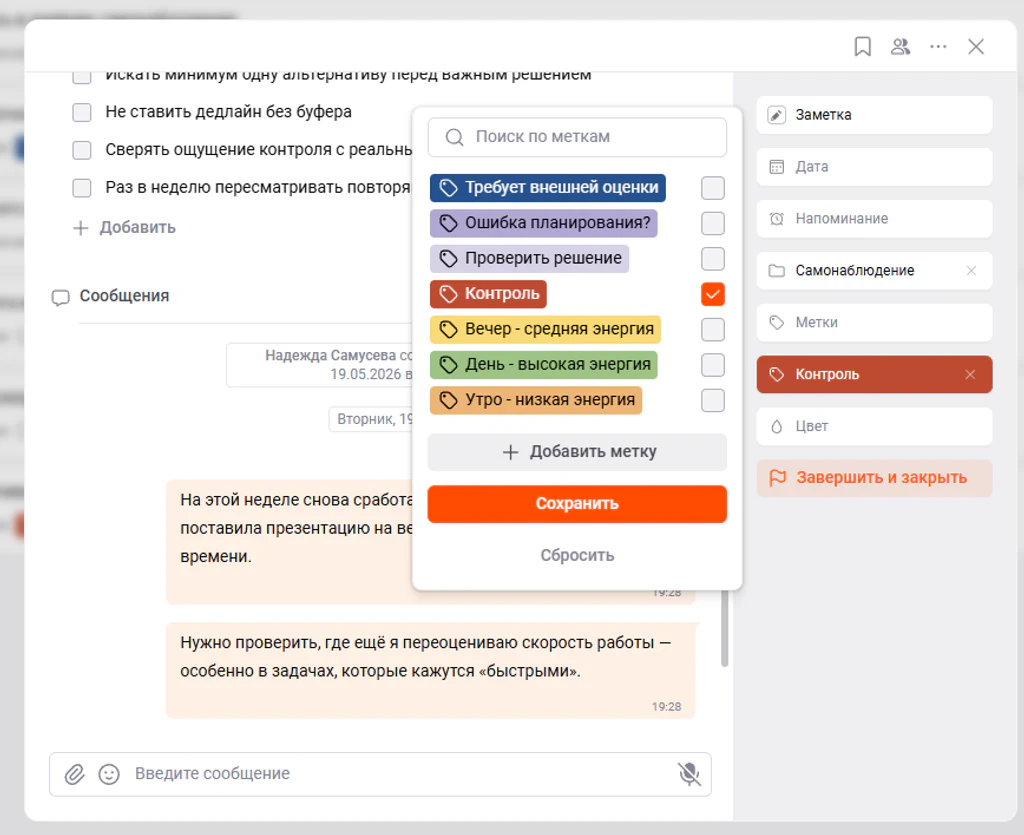 Метки и цвета для разных типов записей дневник самонаблюдения в LeaderTask