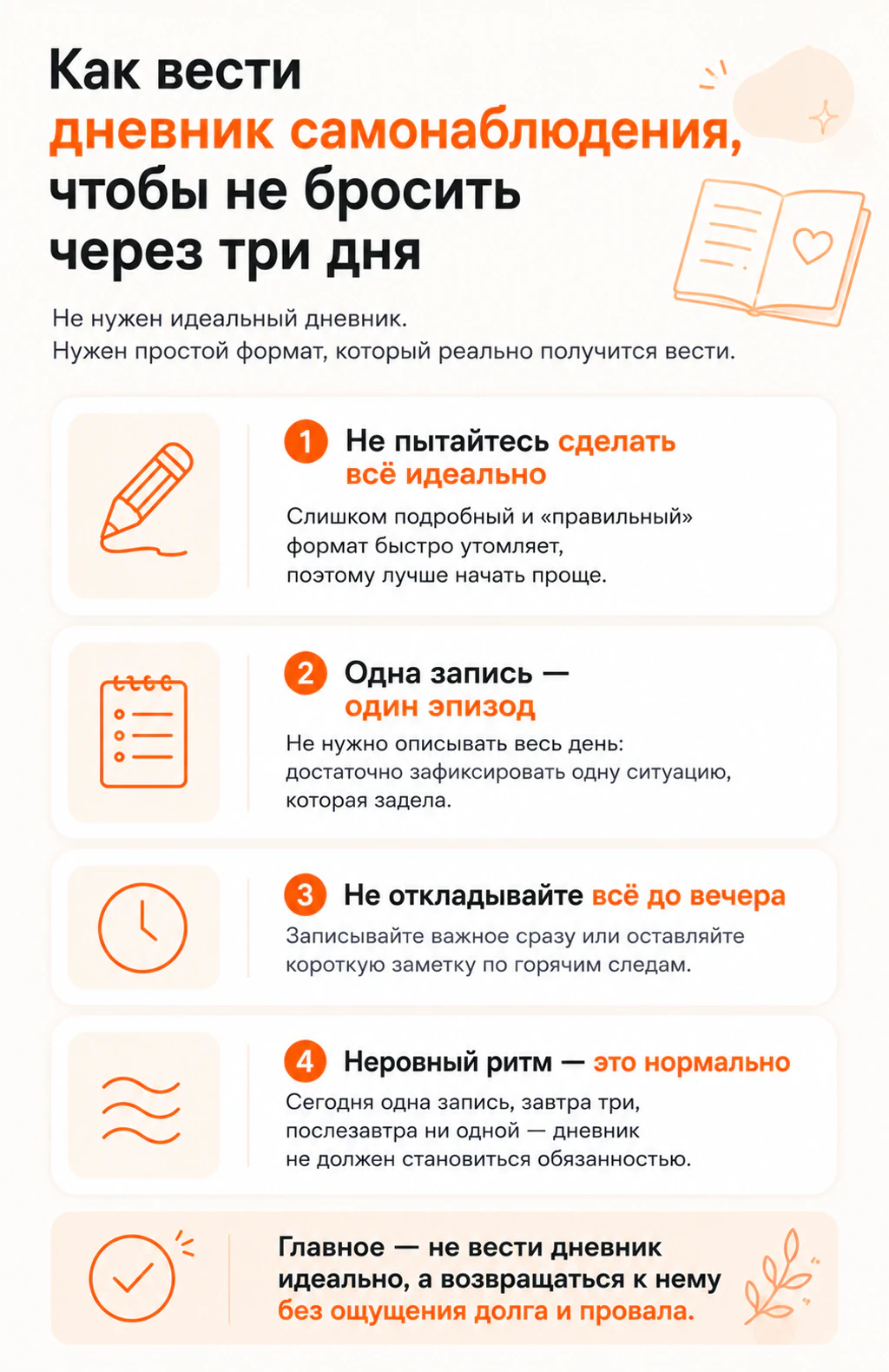 Как вести дневник самонаблюдения, чтобы не бросить
