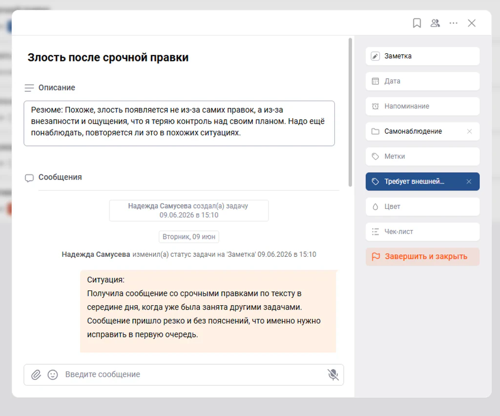Мысли, эмоции и выводы внутри одной записи дневник самонаблюдения в LeaderTask