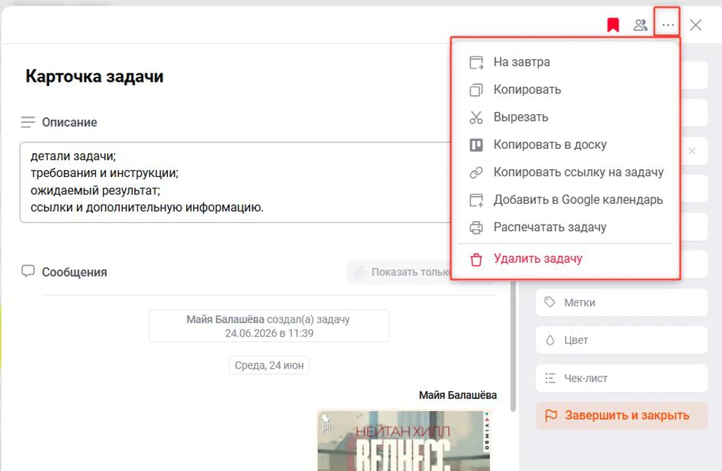 Дополнительные действия в карточке задачи ЛидерТаск