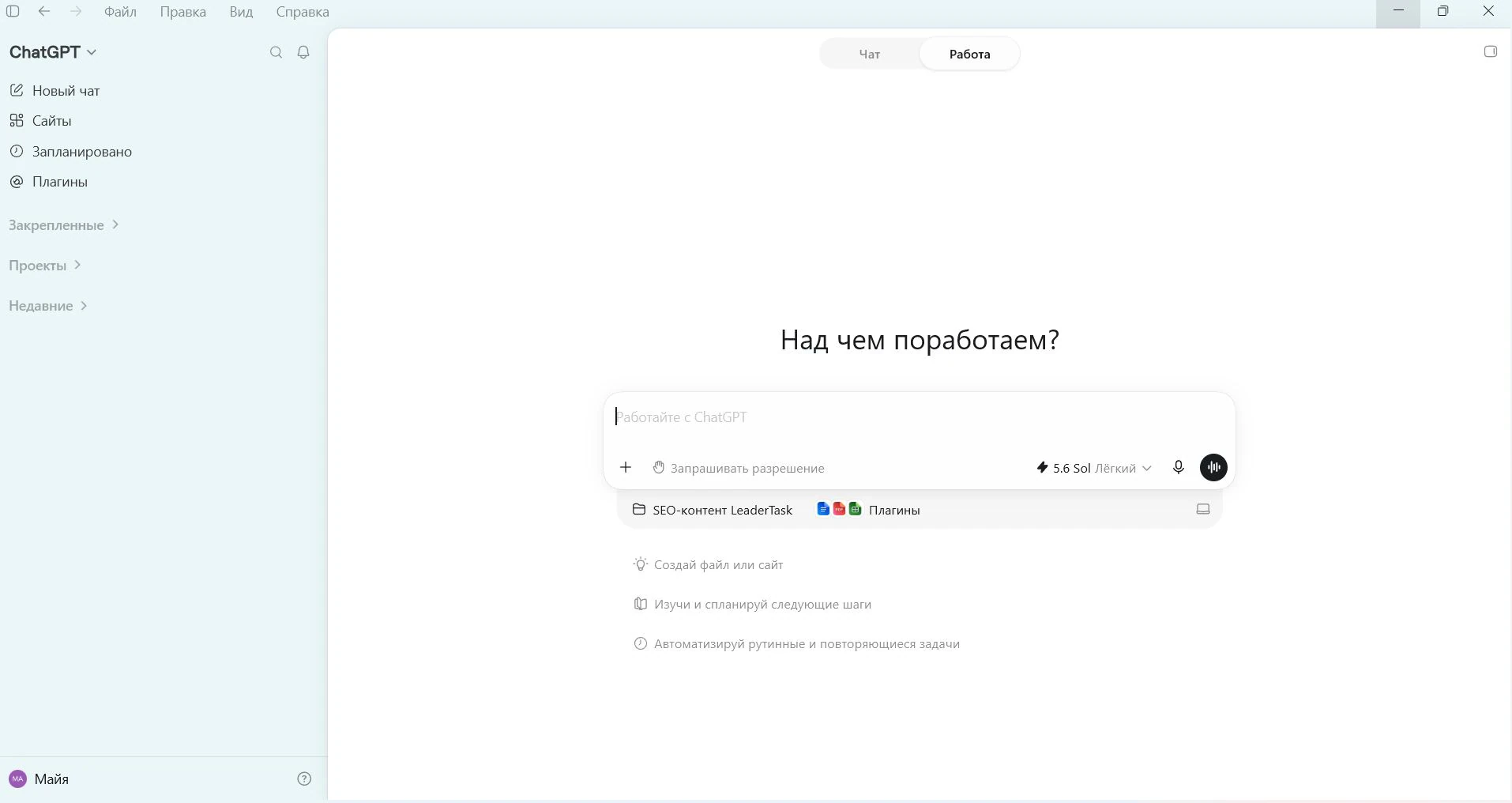 ChatGPT — программа для руководителей