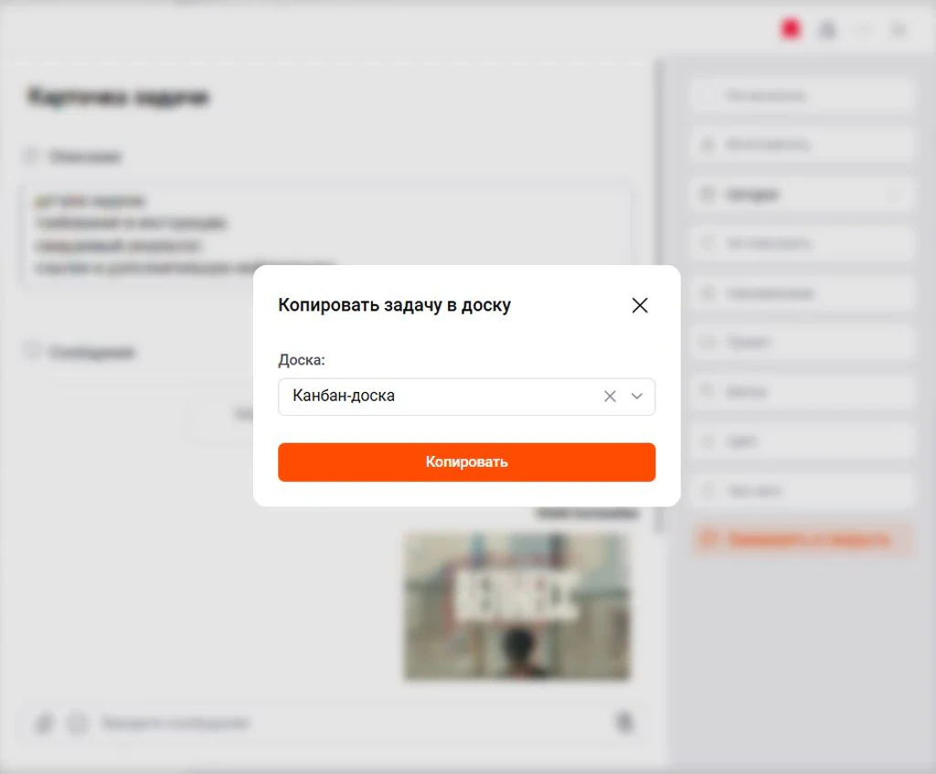 Как копировать задачу в доску в ЛидерТаск