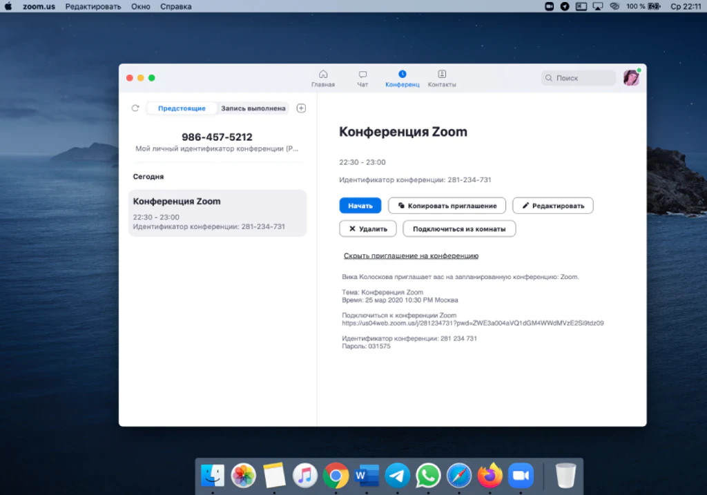 Zoom — для регулярных видеовстреч