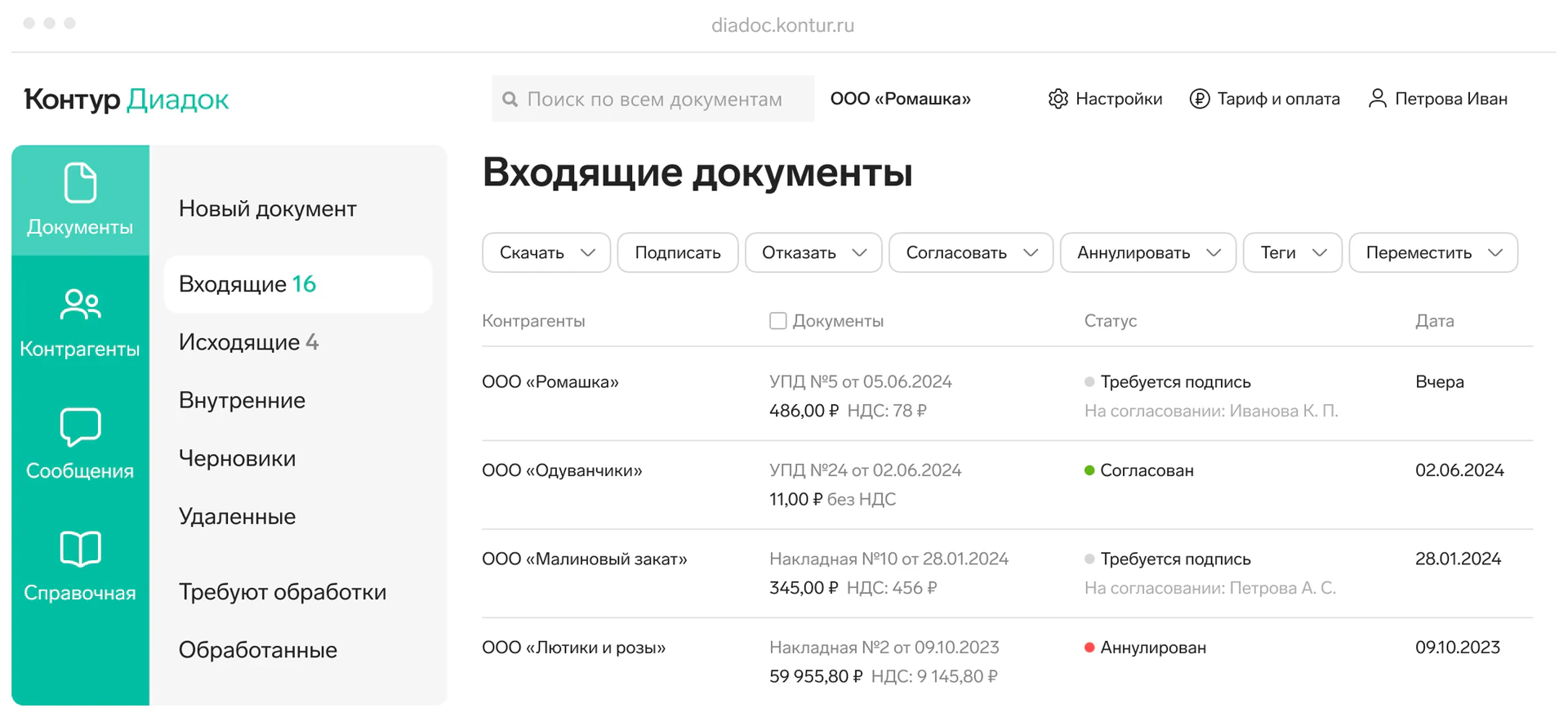 Контур.Диадок — программа для руководителей