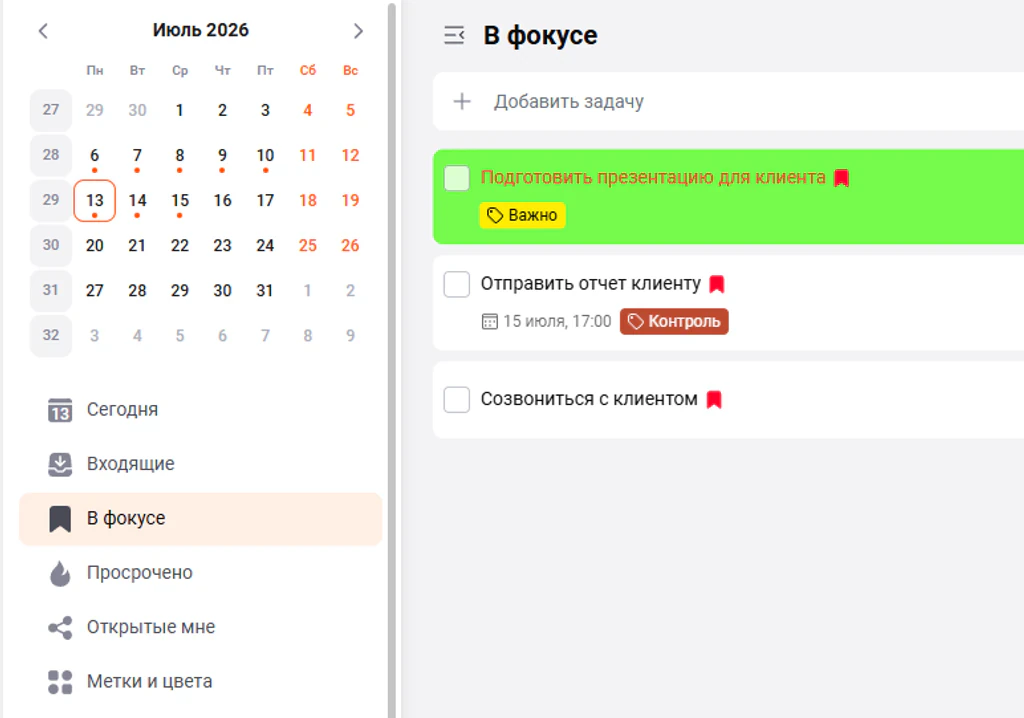 «Фокус» с приоритетными задачами в ЛидерТаск