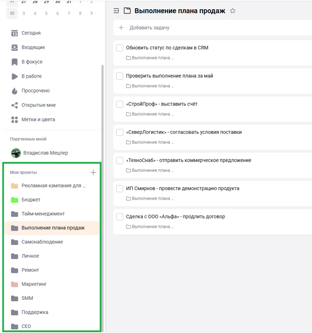 Проекты и направления в ЛидерТаск