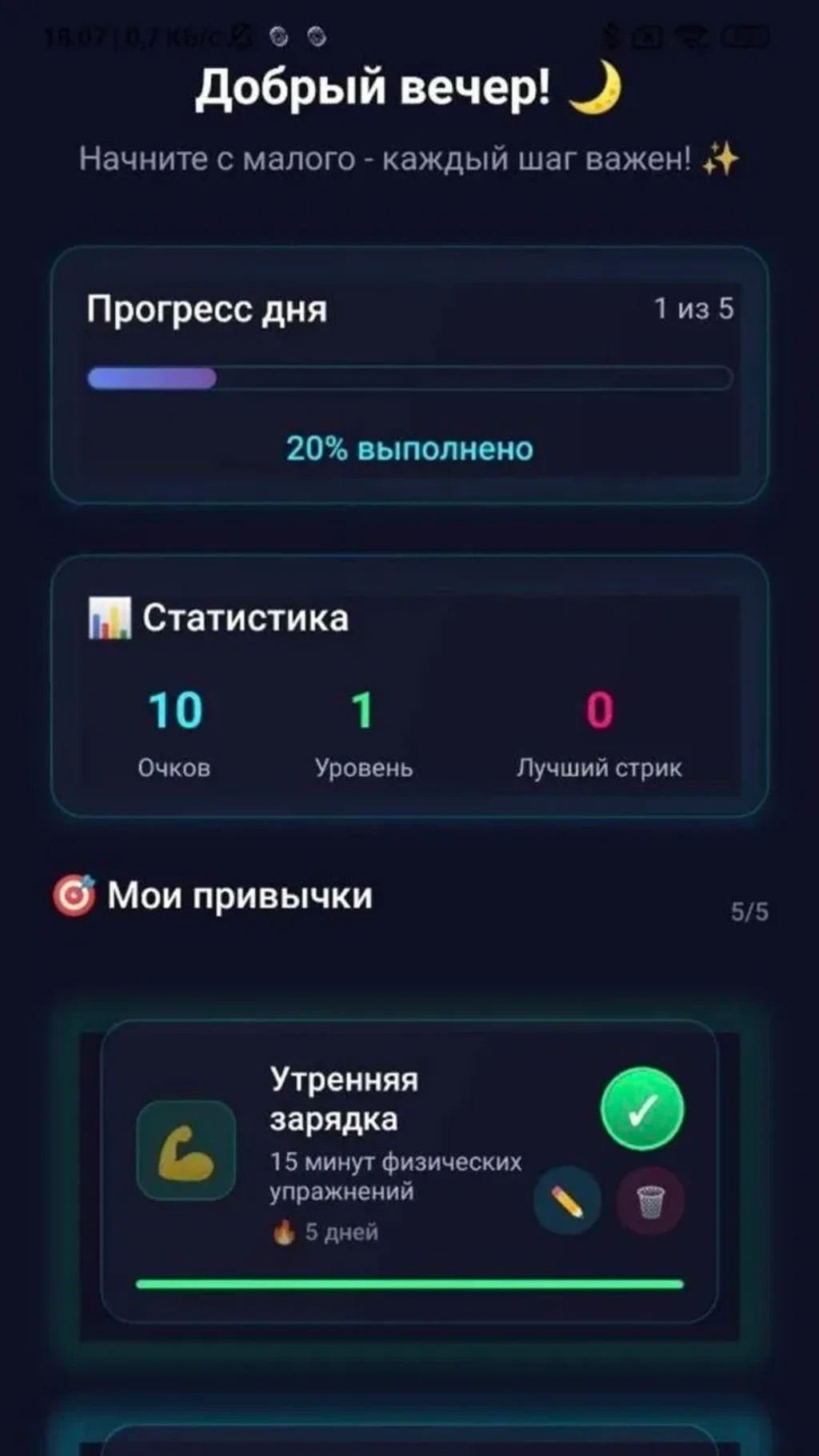 HabitTracker для продуктивности