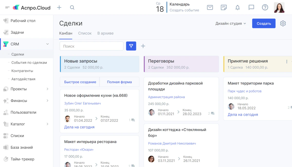 Аспро.Cloud для продуктивности