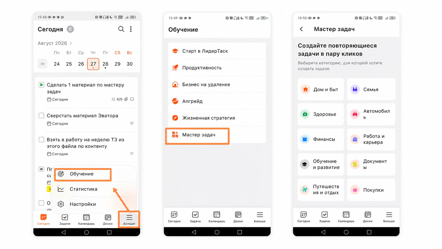 Как найти Мастер задач в ЛидерТаск