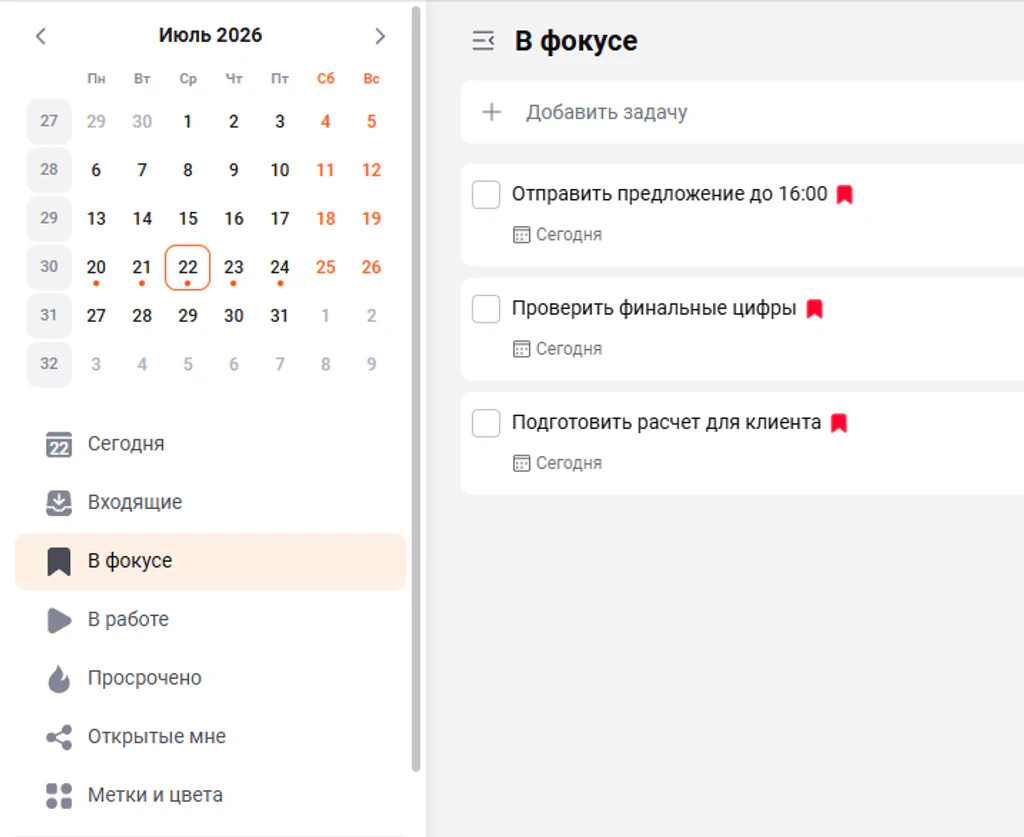 Важные и срочные задачи в разделе «Фокус» LeaderTask