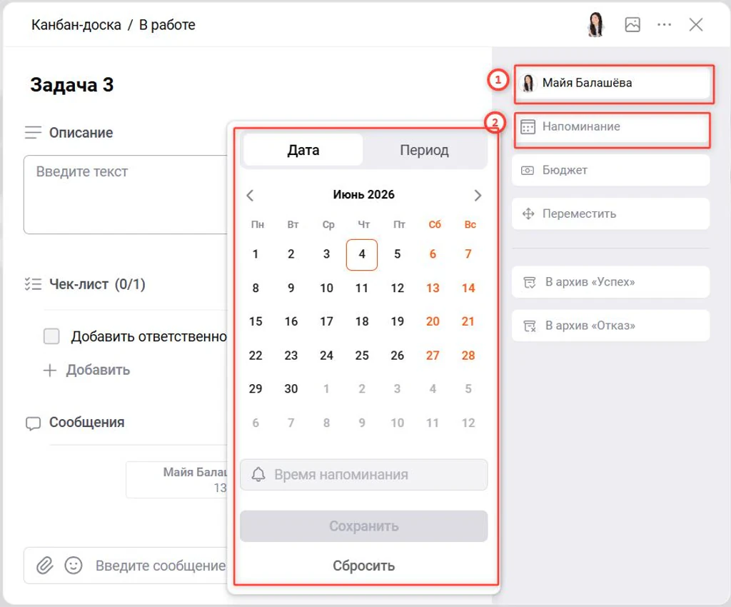 назначить ответственного в лидертаске