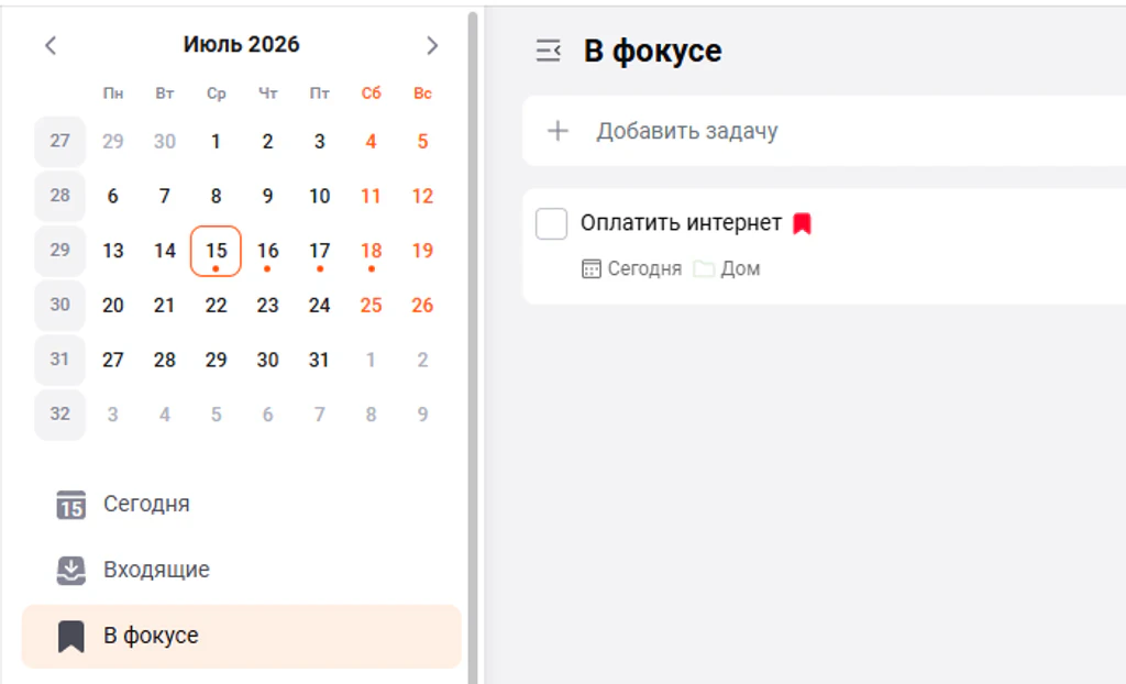Раздел в «Фокусе» для домашних дел в ЛидерТаск