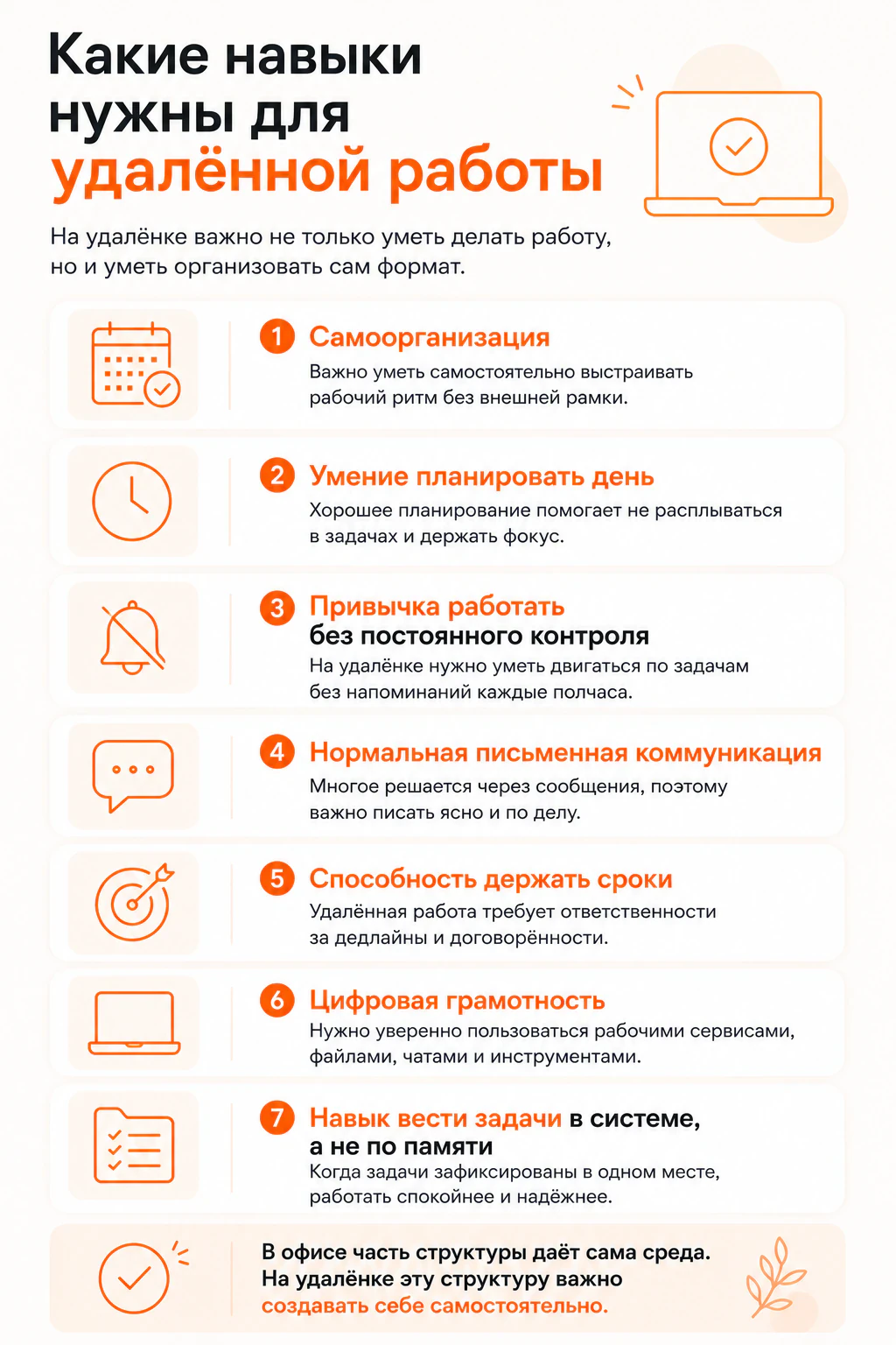 Какие навыки нужны для удалённой работы