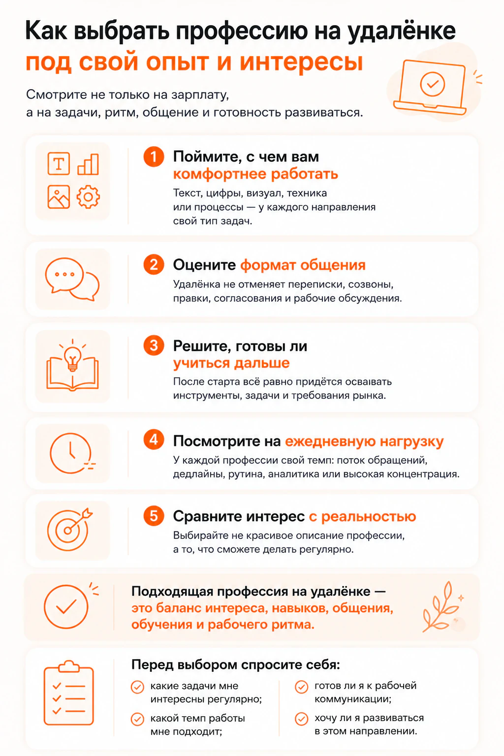 Как выбрать профессию на удалёнке под свой опыт и интересы