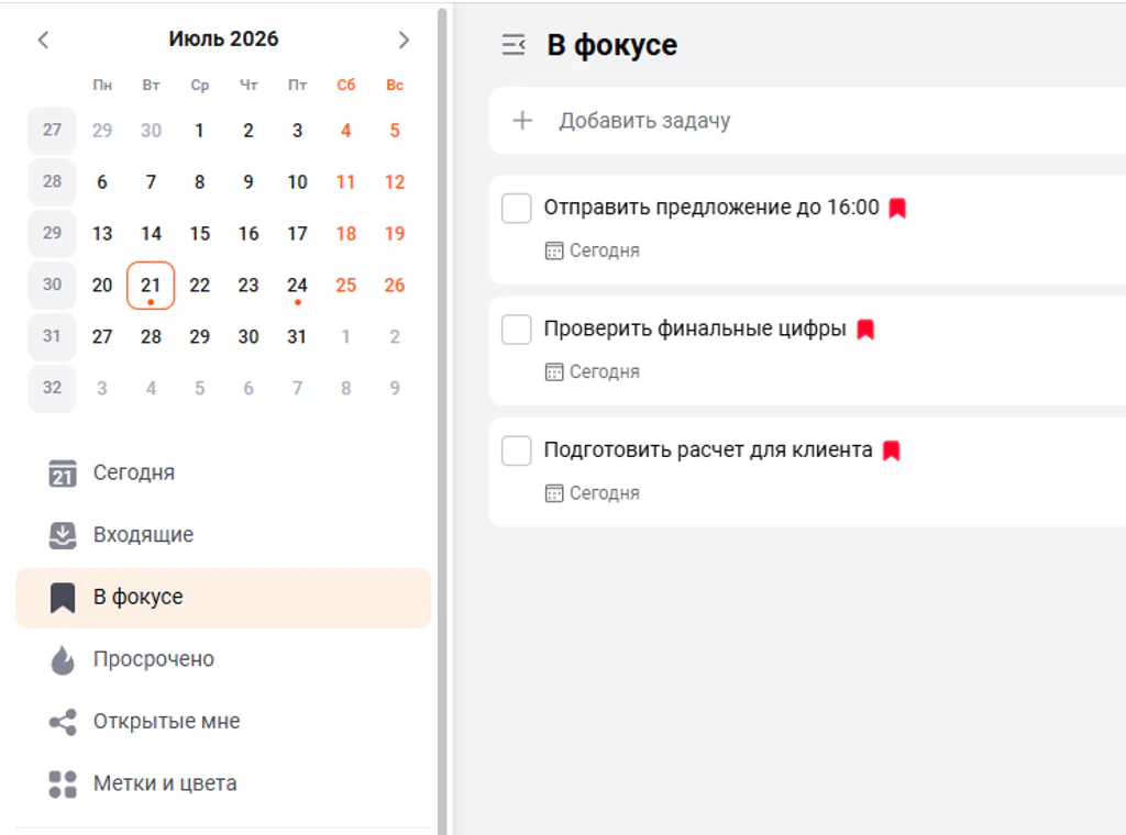 Главные задачи дня в разделах «Актуальное» и «Фокус» LeaderTask