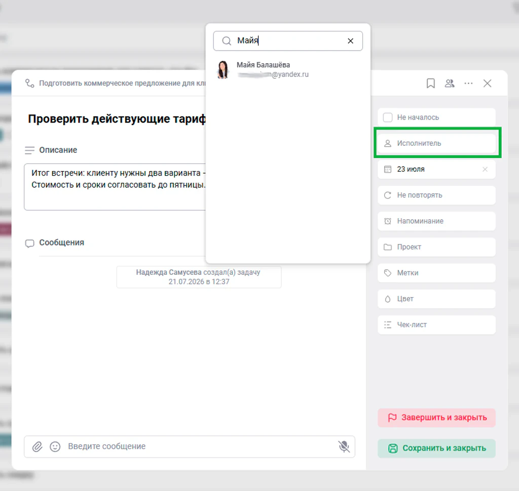 Фиксация итогов встречи в задачах LeaderTask