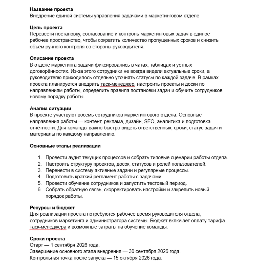 Резюме проекта