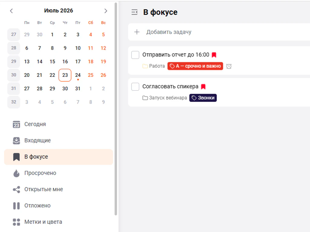 Две приоритетные задачи в разделе «Фокус» LeaderTask