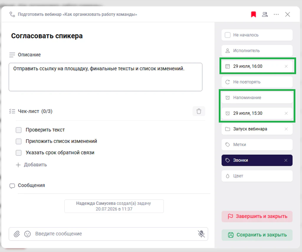 Задача со сроком, напоминанием и чек-листом в LeaderTask