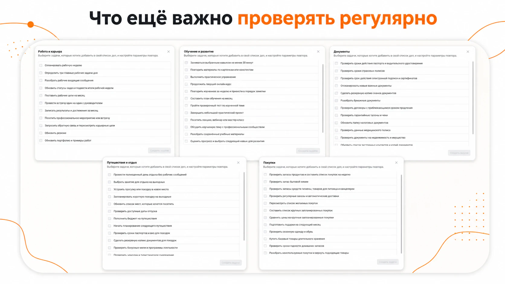 Что проверять регулярно