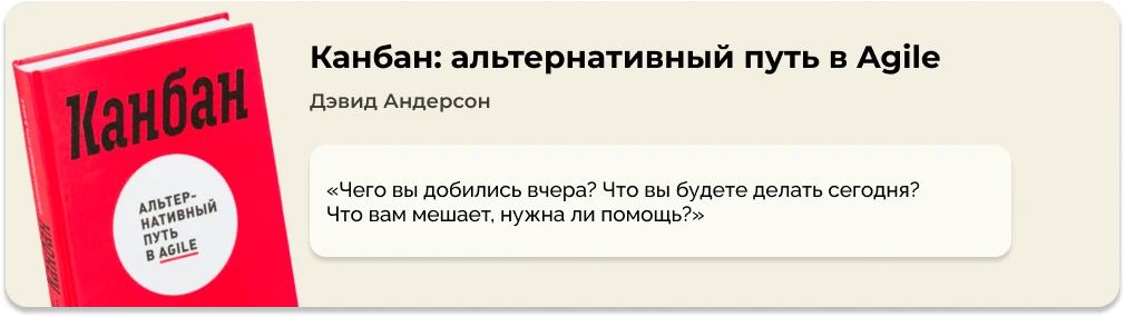Канбан Дэвид Андерсон