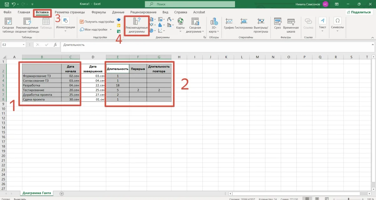 Создание линейчатой диаграммы в Excel