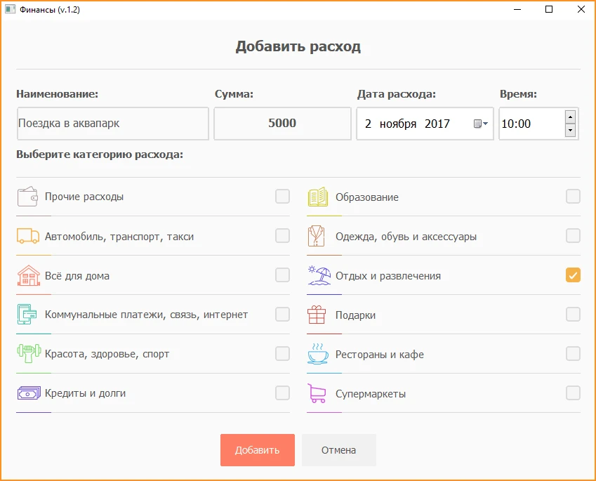 Категории расходов