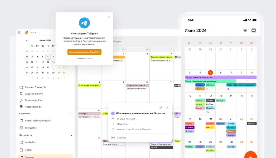Календарь в ЛидерТаск