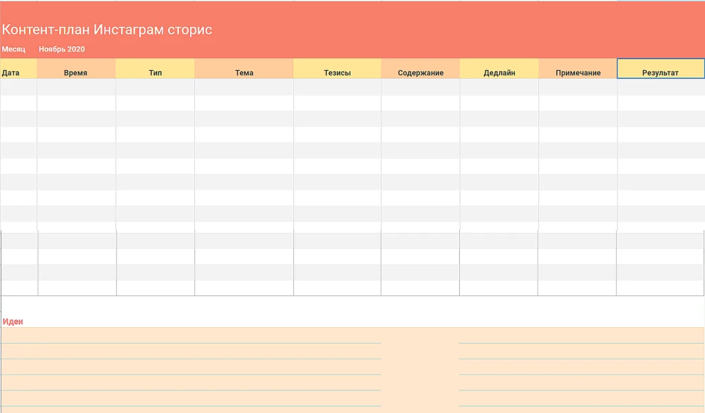 Контент-план для сторис